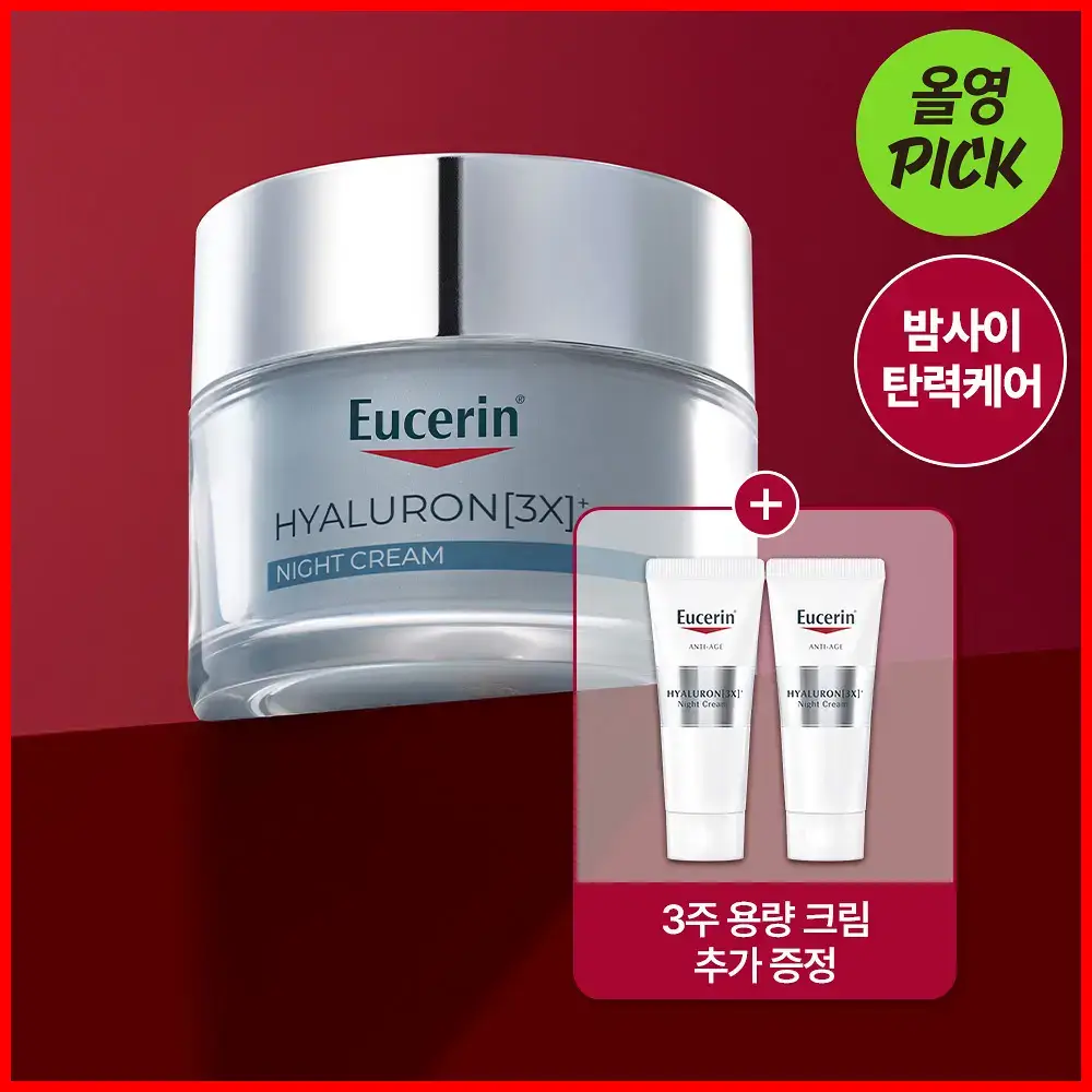 [5월 올영픽/2700만개 판매] 유세린 하이알루론 3X 나이트크림 50ml 기획 (+나이트크림7ml*2)